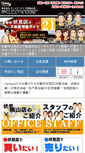 Mobile Screenshot of c21-momoyama.com